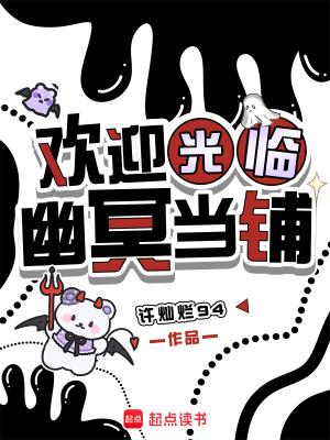 欢迎光临幽冥当铺 欢迎光临幽冥当铺