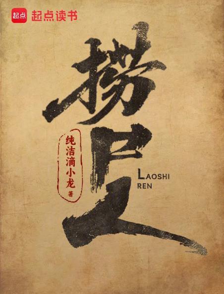 捞尸人 捞尸人